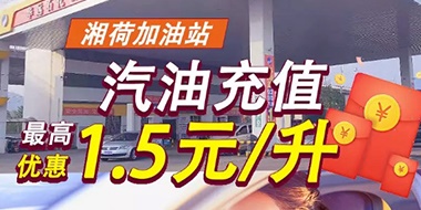 @你，華遠(yuǎn)石化向你發(fā)送了年度‘油’惠福利