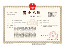 營業(yè)執(zhí)照