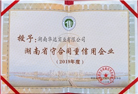 2019年守合同重信用單位