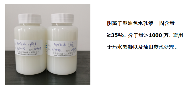 專業(yè)生產油田用PAM乳液--AE8033L
